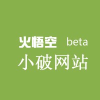小破网站