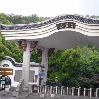 岳麓书院02.jpeg