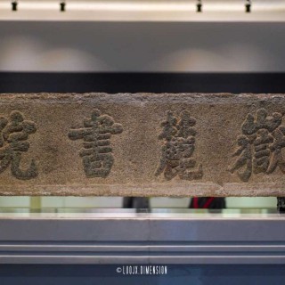 岳麓书院14.jpeg