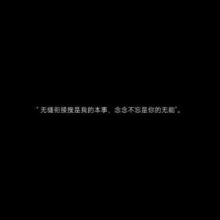 精选经典语录头像图片