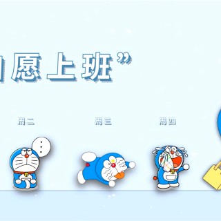 超可爱的自愿上班 周一到周五 壁纸多啦a梦电脑壁纸 打工人-墨鱼部落格.jpg