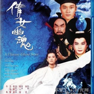 《倩女幽魂》剧照