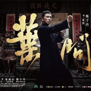 《叶问4》剧照
