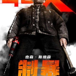 《制暴：无限杀机》剧照
