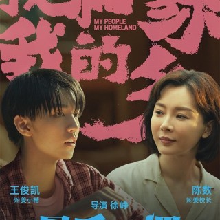 电影《我和我的家乡 》剧照