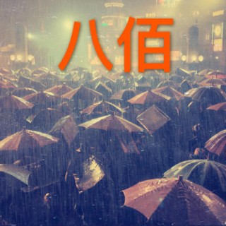 电影《八佰 》剧照