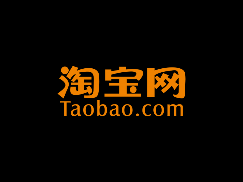 淘宝网