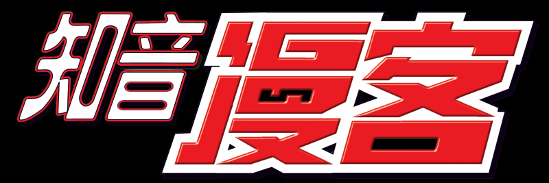 知音漫客网