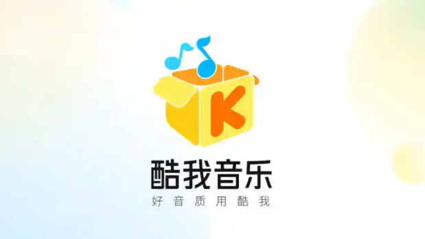 酷我音乐