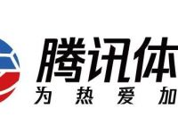 腾讯体育