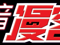 知音漫客网 