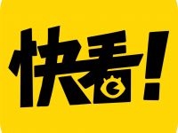 快看漫画 