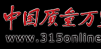 中国质量万里行